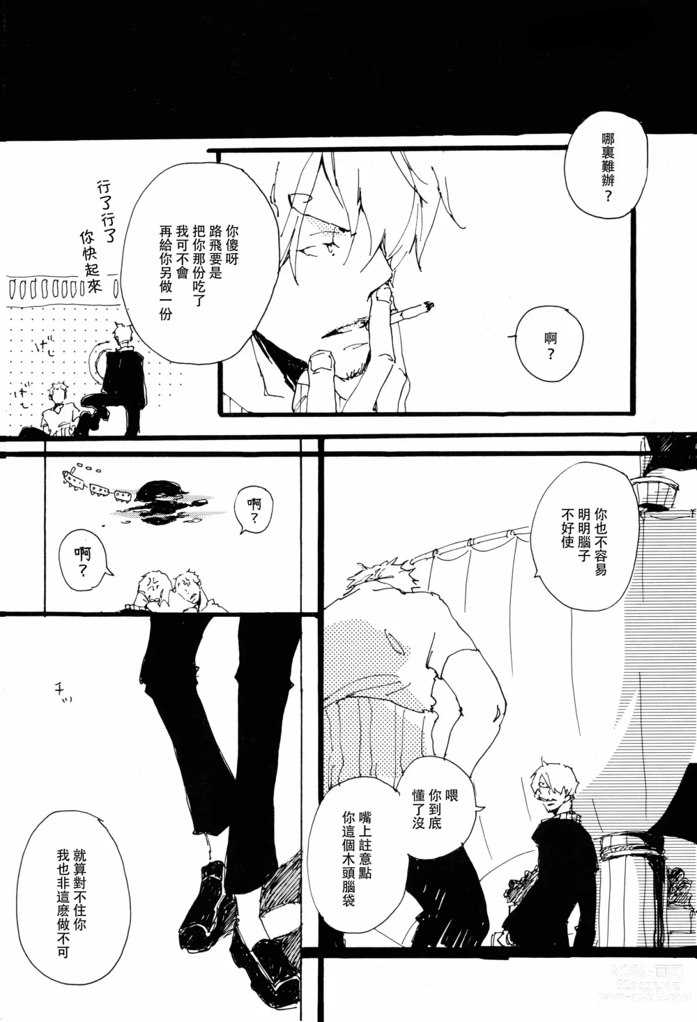 Page 7 of doujinshi 掌中缺失的纽扣