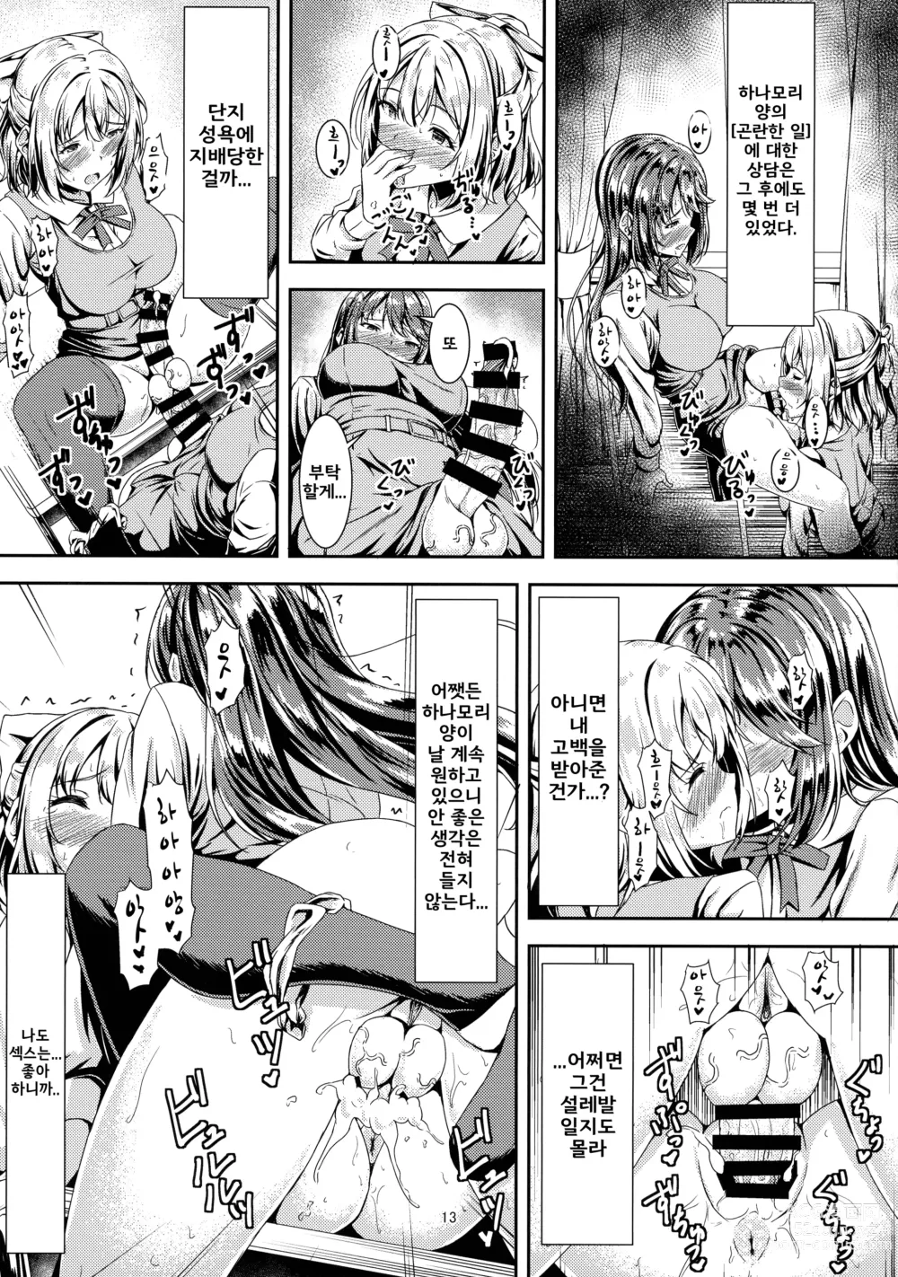 Page 13 of doujinshi 흑발의 긴생머리 후타나리와 순애섹스를 하고싶어!