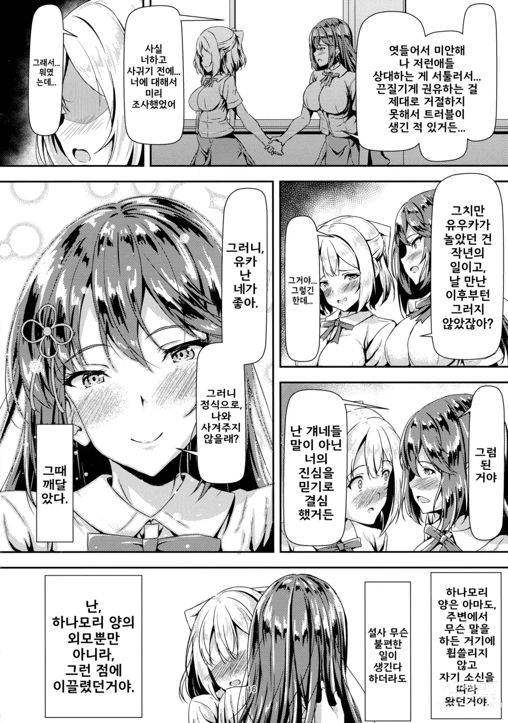 Page 16 of doujinshi 흑발의 긴생머리 후타나리와 순애섹스를 하고싶어!