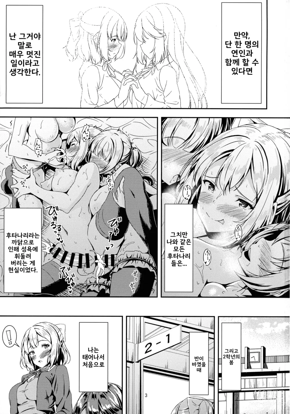 Page 3 of doujinshi 흑발의 긴생머리 후타나리와 순애섹스를 하고싶어!