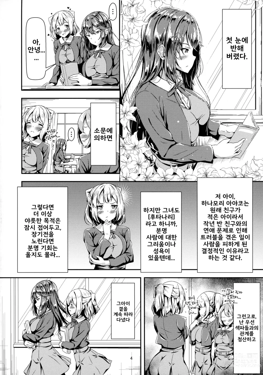 Page 4 of doujinshi 흑발의 긴생머리 후타나리와 순애섹스를 하고싶어!