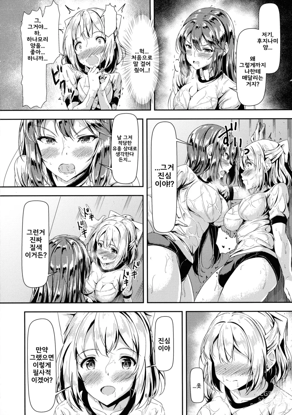 Page 6 of doujinshi 흑발의 긴생머리 후타나리와 순애섹스를 하고싶어!