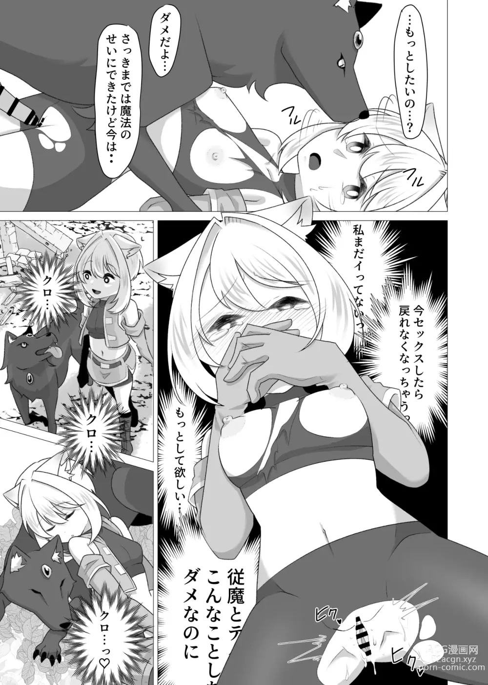 Page 12 of doujinshi zyuu ma to tugai ni naxtu ta beast tamer