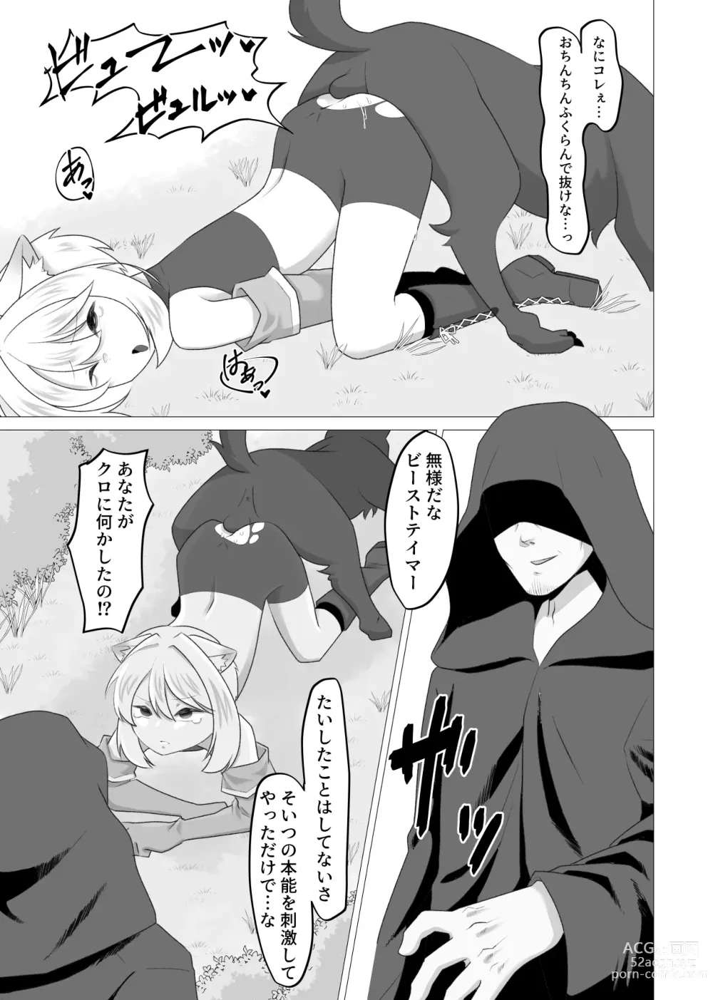 Page 8 of doujinshi zyuu ma to tugai ni naxtu ta beast tamer