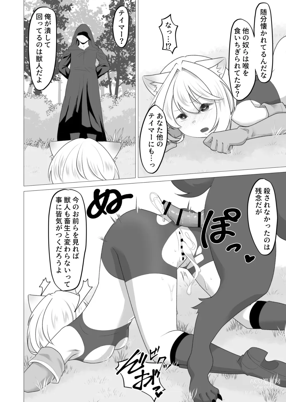 Page 9 of doujinshi zyuu ma to tugai ni naxtu ta beast tamer