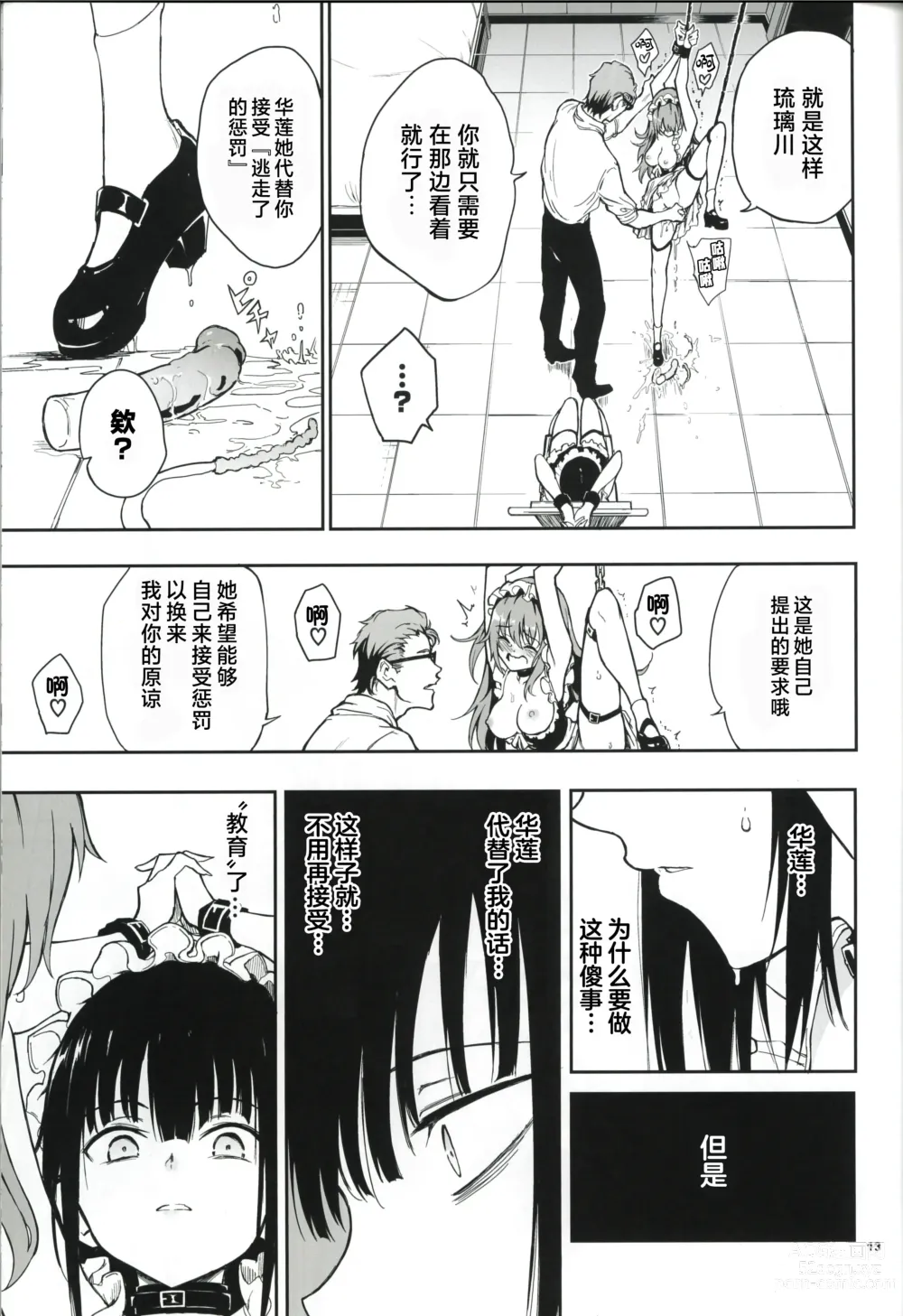 Page 138 of doujinshi Maid Kyouiku 1-6