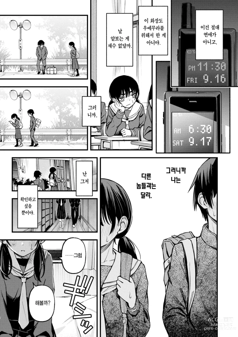 Page 12 of manga 음침한 애들끼리 하는 섹스가 제일 야하다 #2 ―아마노 유이카의 경우―