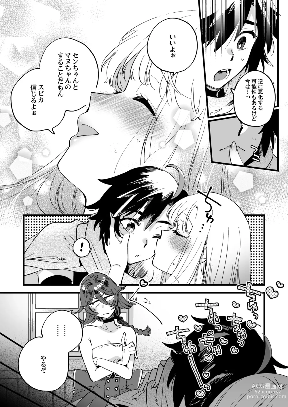 Page 13 of doujinshi Nakayoshi Onna Boukensha wa Netsu ni Ukasarete