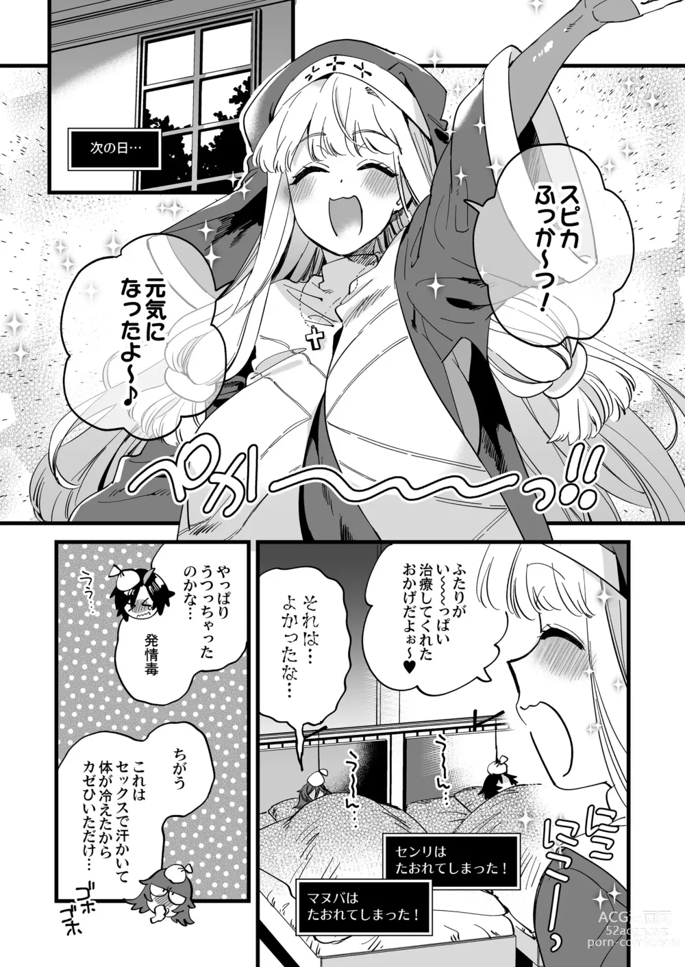 Page 32 of doujinshi Nakayoshi Onna Boukensha wa Netsu ni Ukasarete