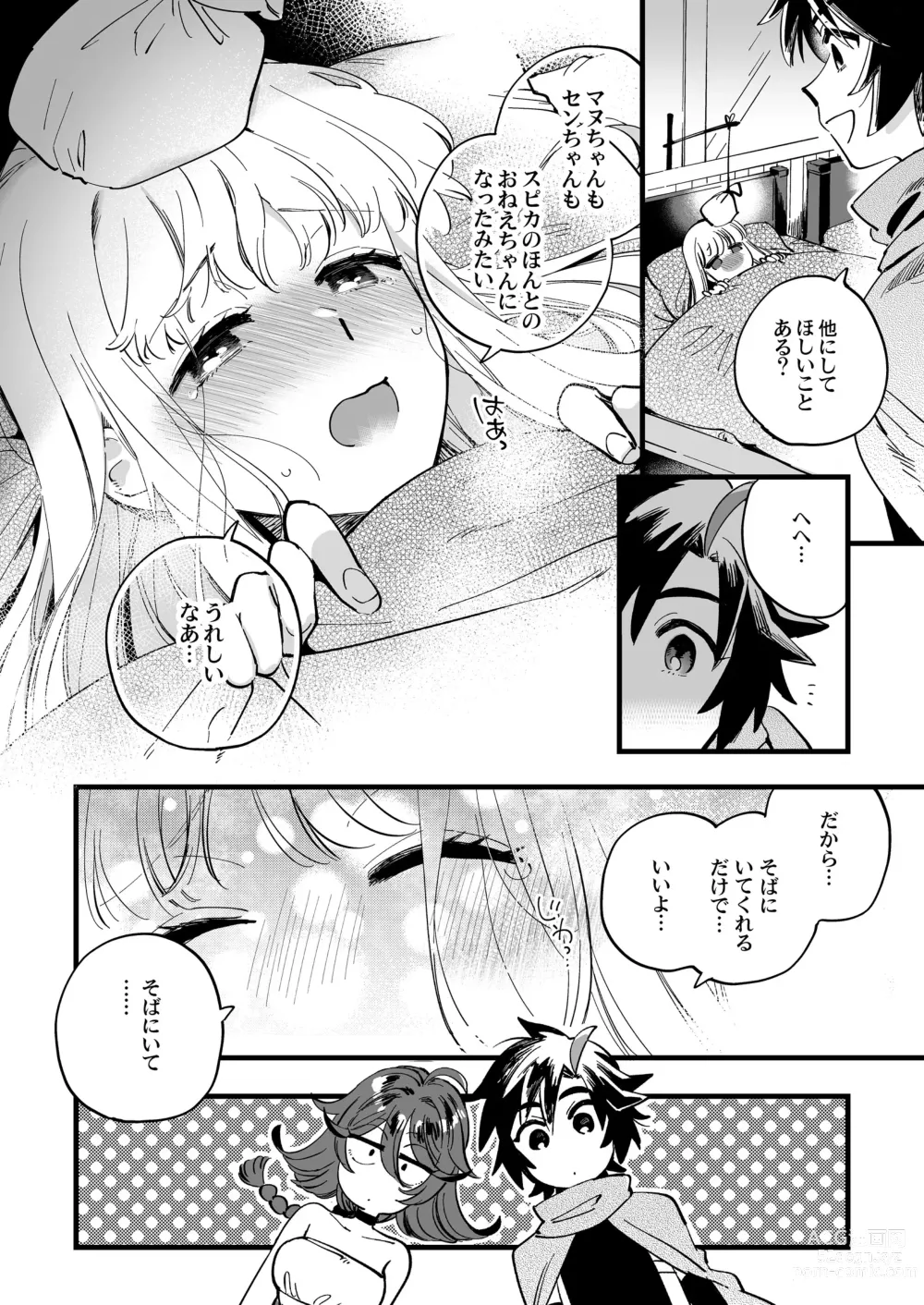 Page 6 of doujinshi Nakayoshi Onna Boukensha wa Netsu ni Ukasarete