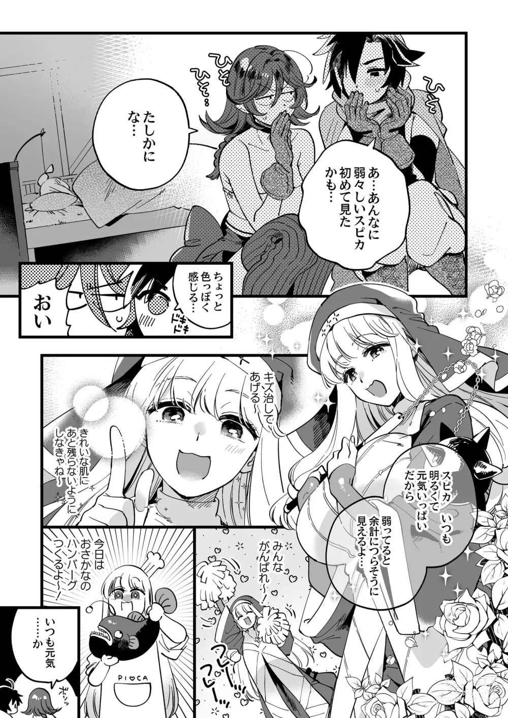 Page 7 of doujinshi Nakayoshi Onna Boukensha wa Netsu ni Ukasarete