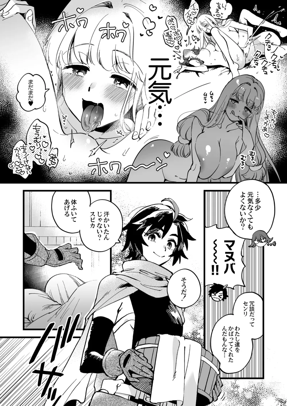 Page 8 of doujinshi Nakayoshi Onna Boukensha wa Netsu ni Ukasarete