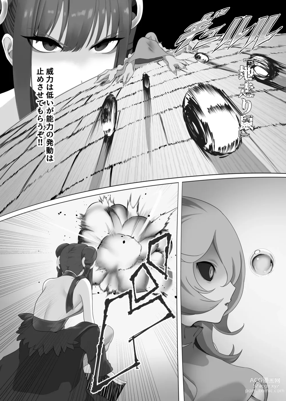 Page 14 of doujinshi Mahou Shoujo Dengeki Zeme