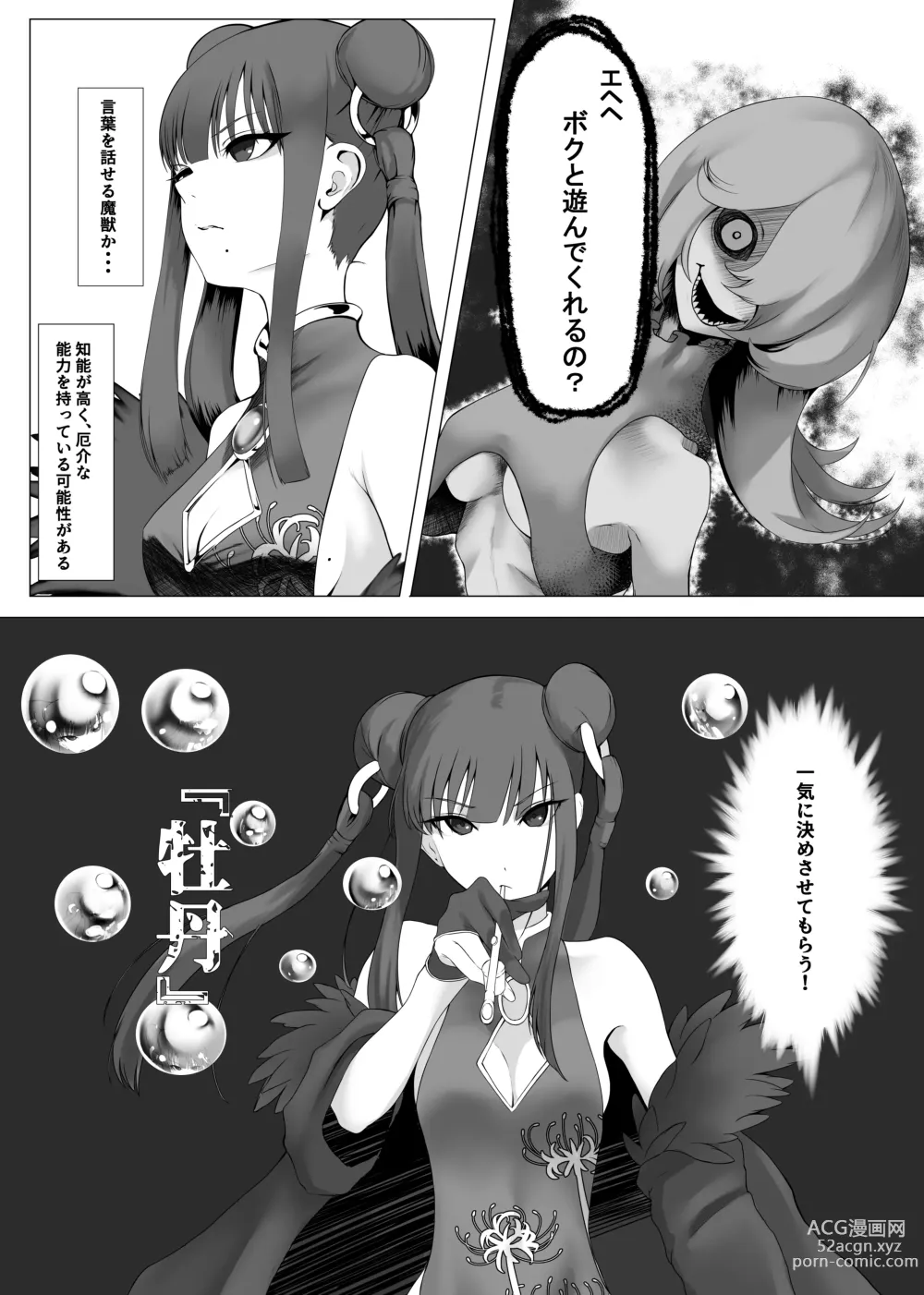 Page 6 of doujinshi Mahou Shoujo Dengeki Zeme