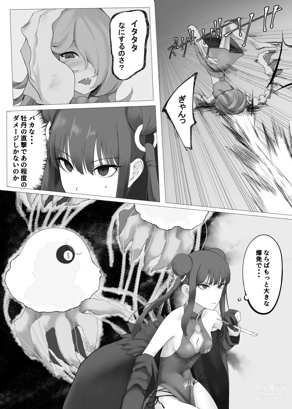 Page 8 of doujinshi Mahou Shoujo Dengeki Zeme