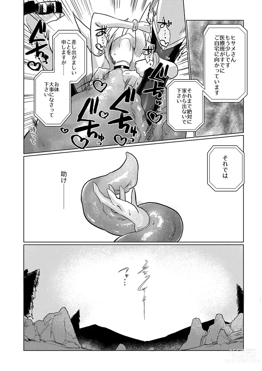 Page 33 of doujinshi Taimashi no Yurikago