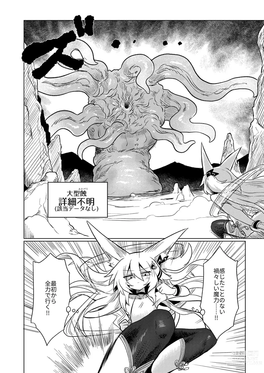 Page 5 of doujinshi Taimashi no Yurikago