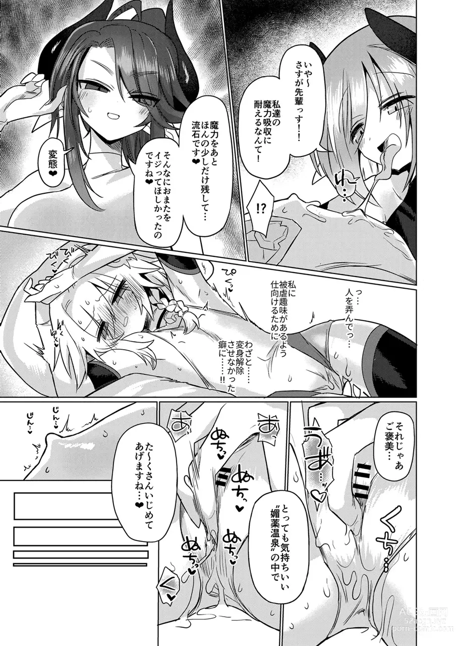 Page 34 of doujinshi Onna Inma wa Mahou Shoujo ga Daisuki desu!! - Succubus loves Magical Girls.