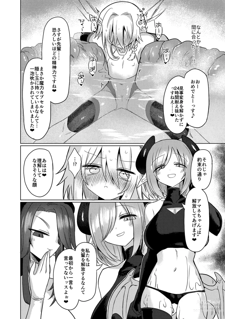 Page 43 of doujinshi Onna Inma wa Mahou Shoujo ga Daisuki desu!! - Succubus loves Magical Girls.