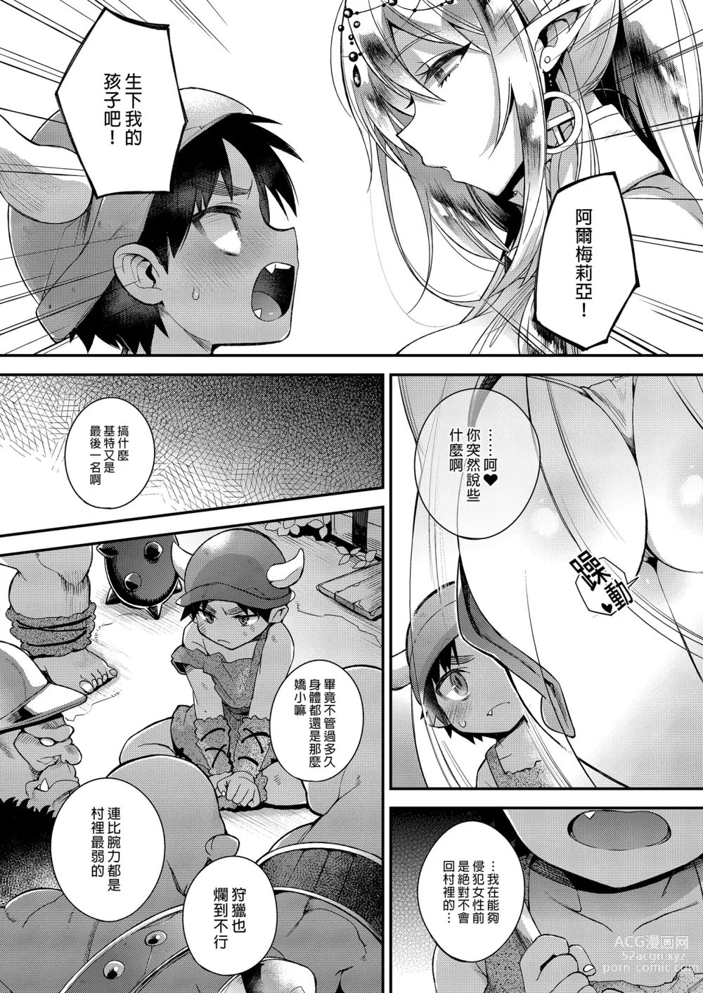 Page 7 of doujinshi Shotaku-kun wa Elf no Hime-sama o Jouzu ni Haramaserareru kana?｜正太獸人能讓精靈公主順利懷孕嗎？ (decensored)