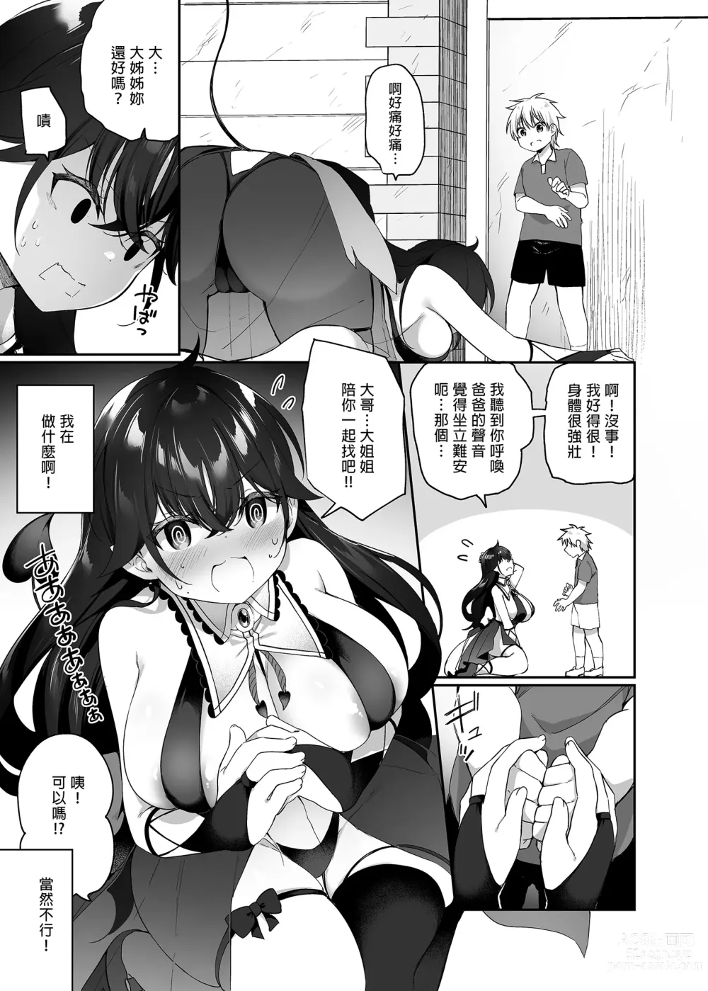 Page 15 of doujinshi 戰勝魔王的勇者逐漸墮落為魅魔的故事 (decensored)