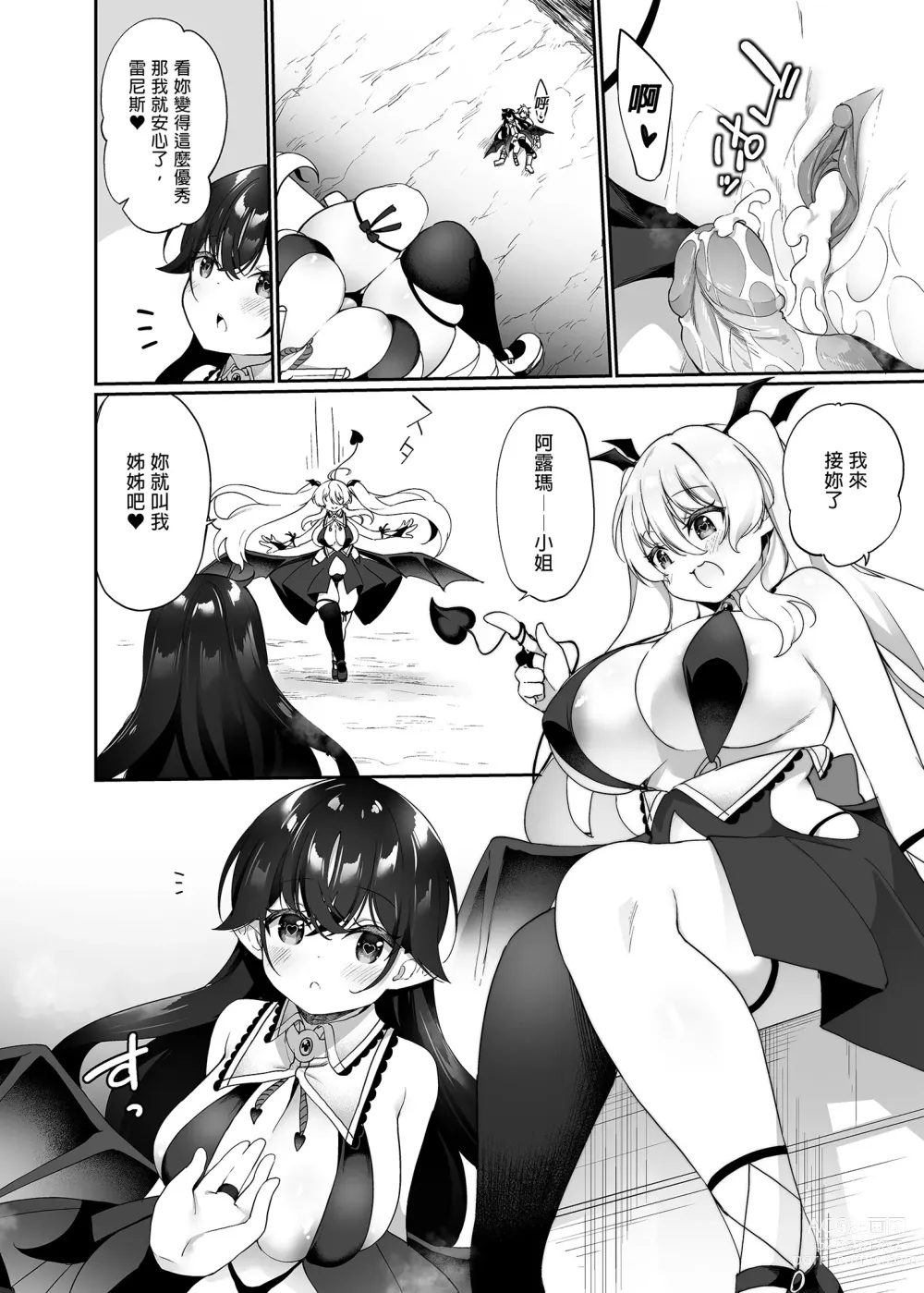 Page 32 of doujinshi 戰勝魔王的勇者逐漸墮落為魅魔的故事 (decensored)