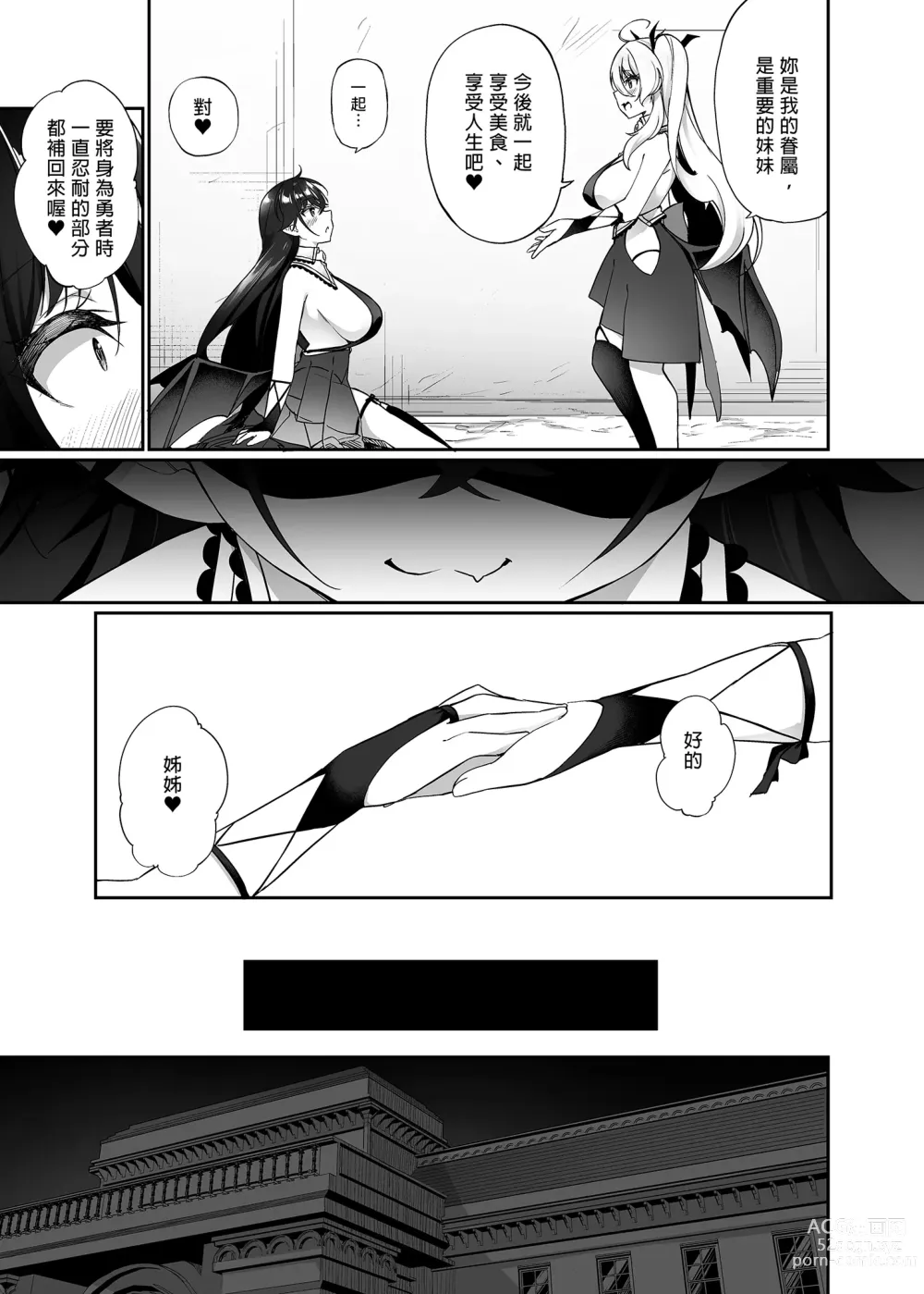 Page 33 of doujinshi 戰勝魔王的勇者逐漸墮落為魅魔的故事 (decensored)