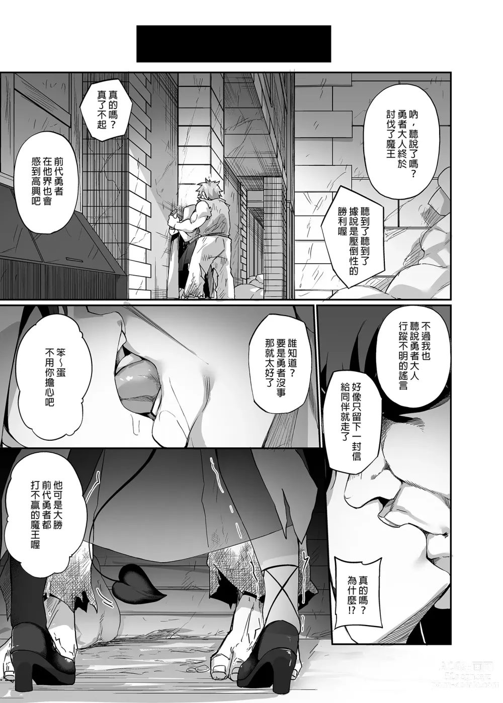 Page 5 of doujinshi 戰勝魔王的勇者逐漸墮落為魅魔的故事 (decensored)