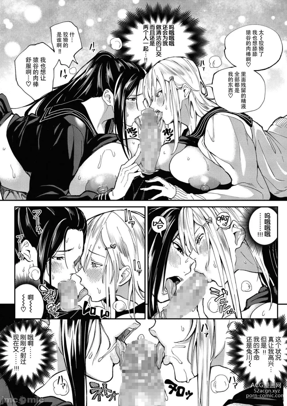 Page 111 of manga Harem  Quest Ore to Bijo to Oppai to Isekai 才 Nikuyoku Seikatsu