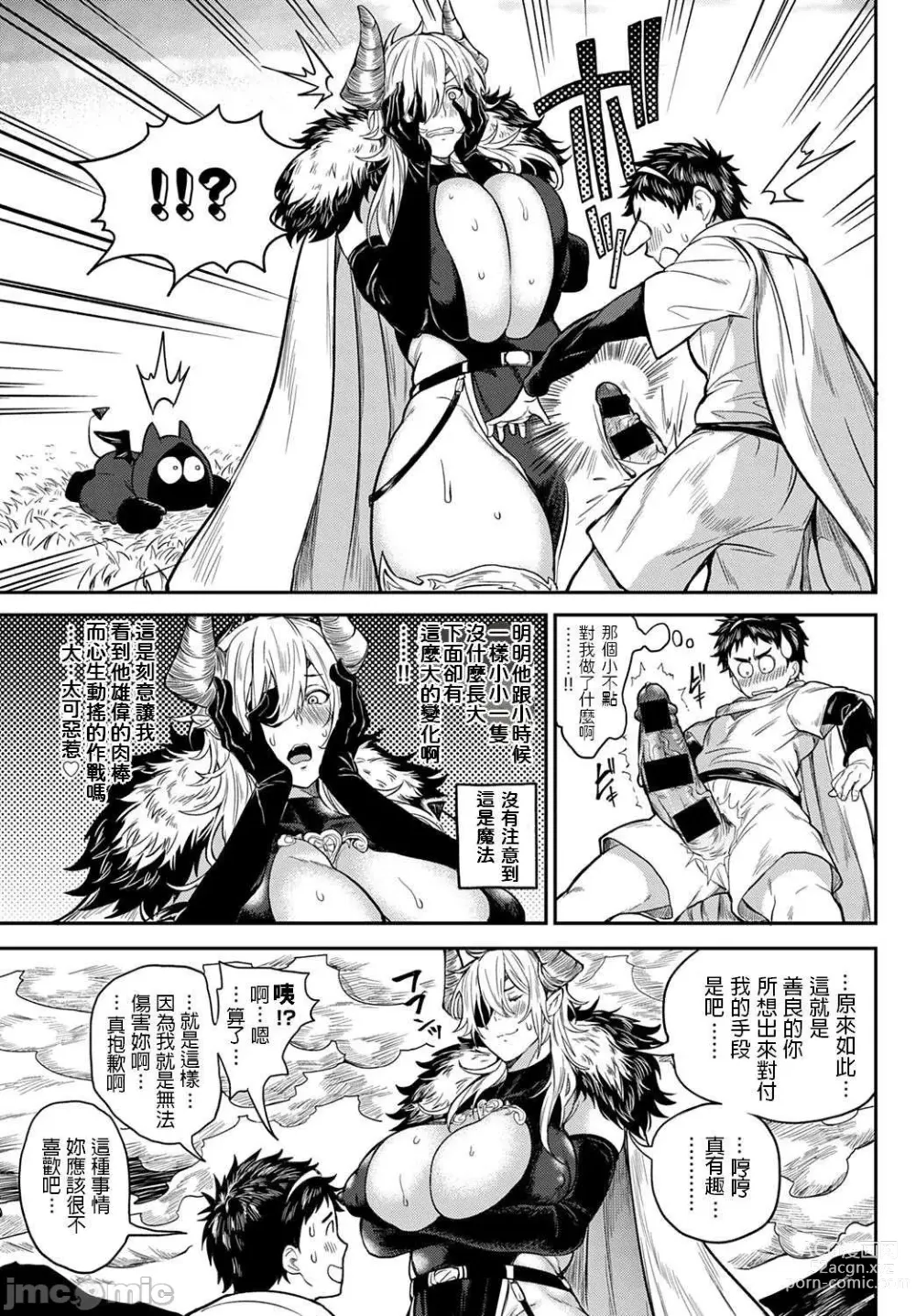 Page 182 of manga Harem  Quest Ore to Bijo to Oppai to Isekai 才 Nikuyoku Seikatsu