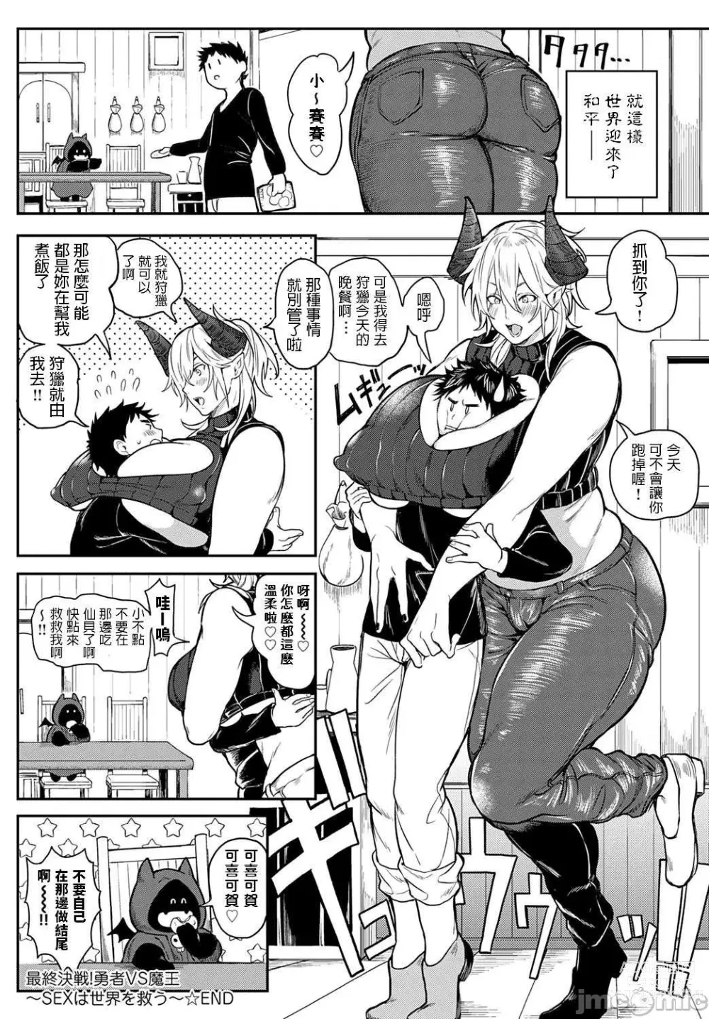 Page 197 of manga Harem  Quest Ore to Bijo to Oppai to Isekai 才 Nikuyoku Seikatsu