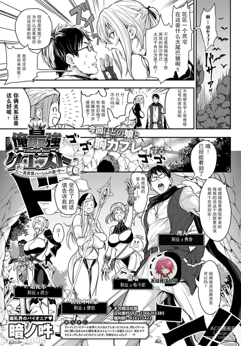 Page 28 of manga Harem  Quest Ore to Bijo to Oppai to Isekai 才 Nikuyoku Seikatsu