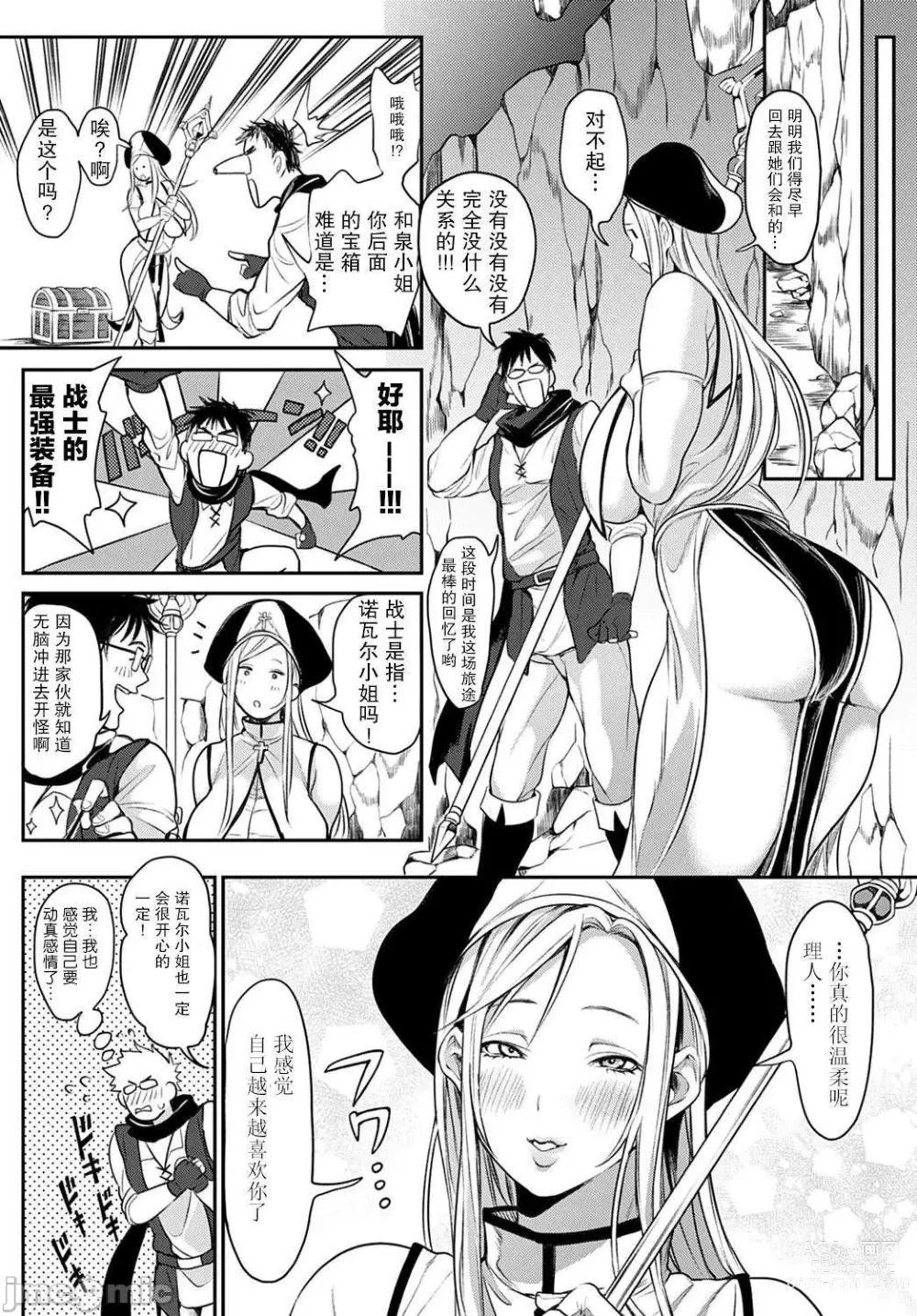 Page 49 of manga Harem  Quest Ore to Bijo to Oppai to Isekai 才 Nikuyoku Seikatsu