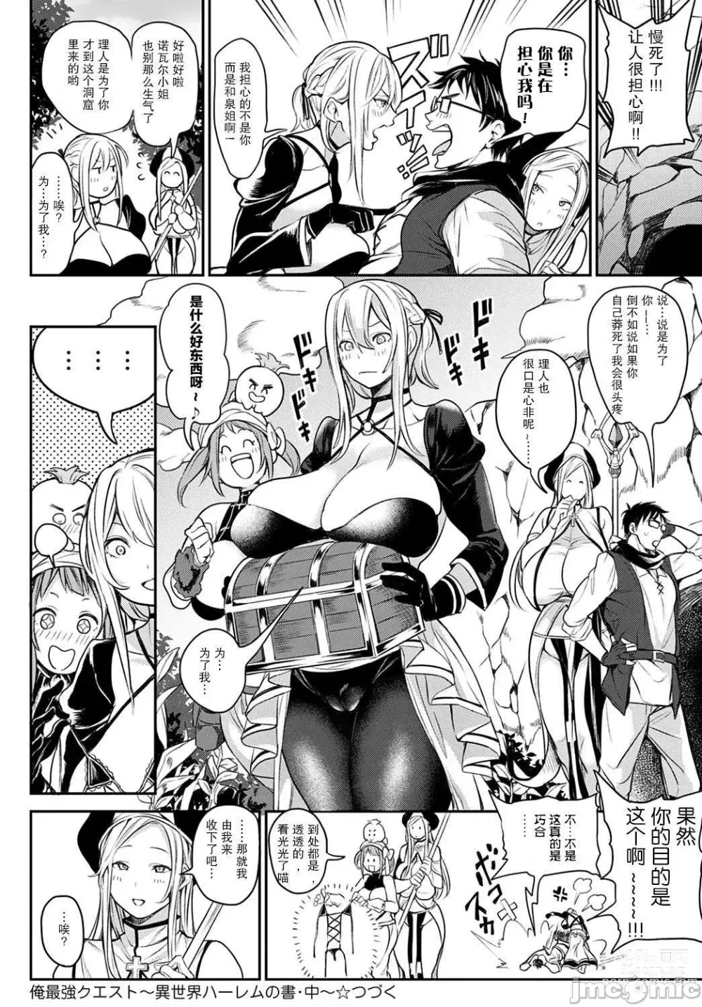 Page 50 of manga Harem  Quest Ore to Bijo to Oppai to Isekai 才 Nikuyoku Seikatsu