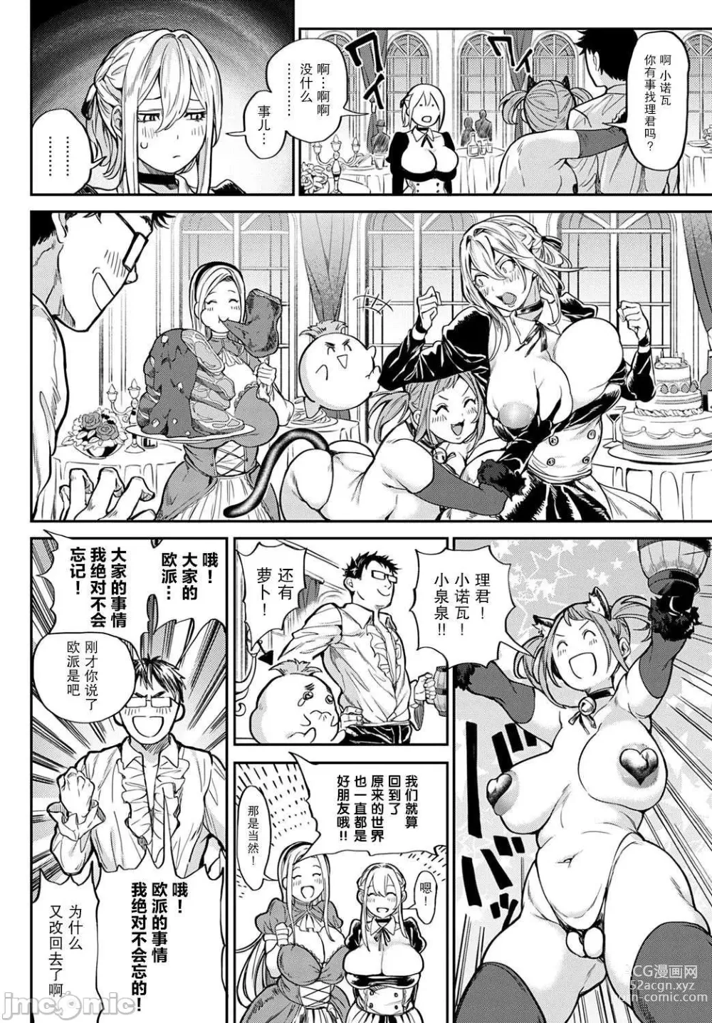 Page 55 of manga Harem  Quest Ore to Bijo to Oppai to Isekai 才 Nikuyoku Seikatsu