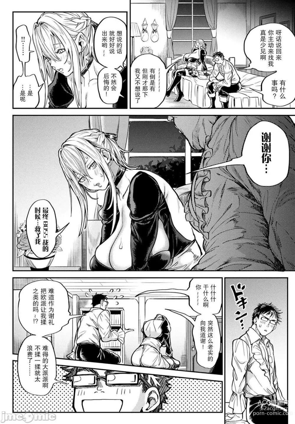 Page 57 of manga Harem  Quest Ore to Bijo to Oppai to Isekai 才 Nikuyoku Seikatsu