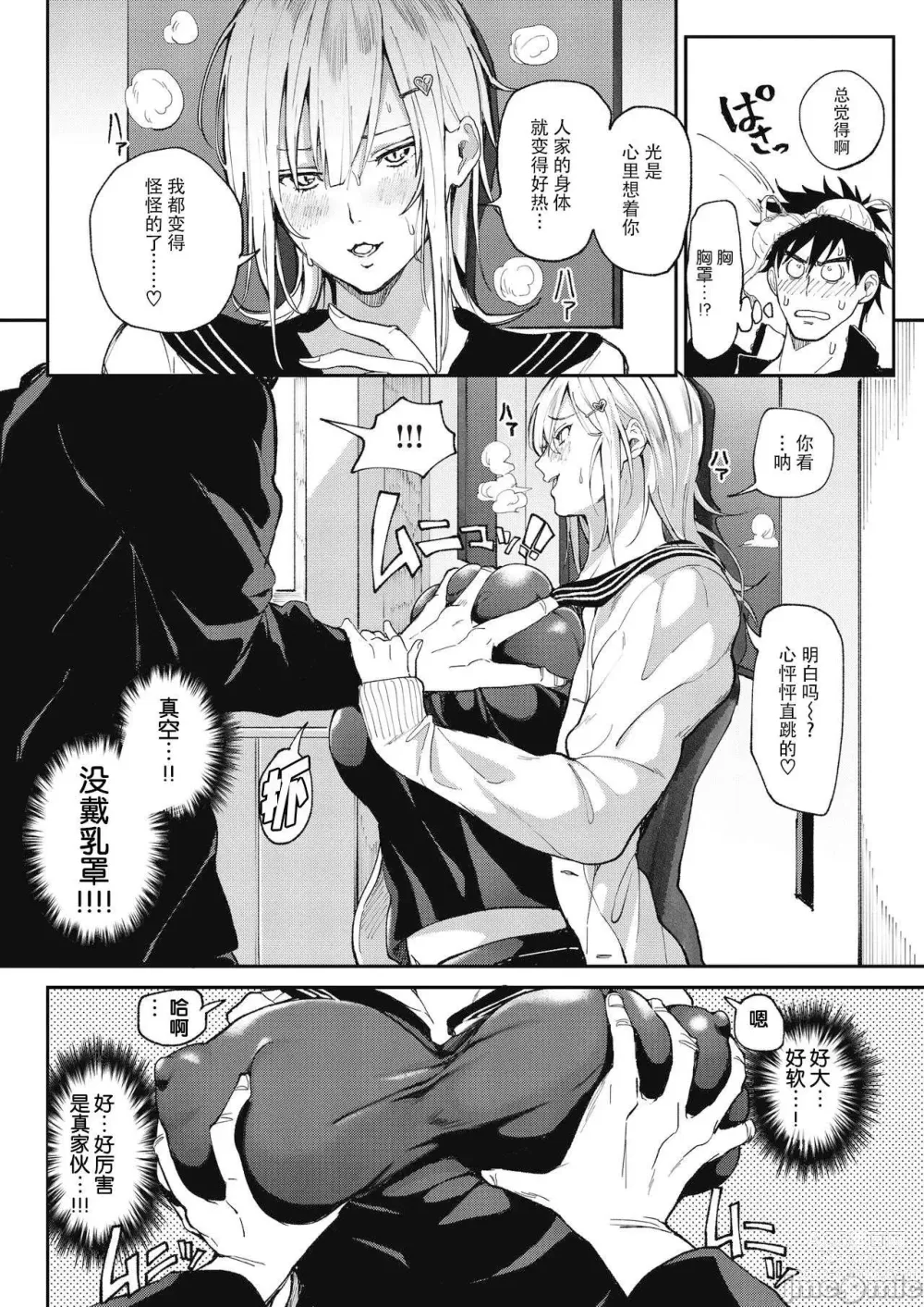 Page 91 of manga Harem  Quest Ore to Bijo to Oppai to Isekai 才 Nikuyoku Seikatsu