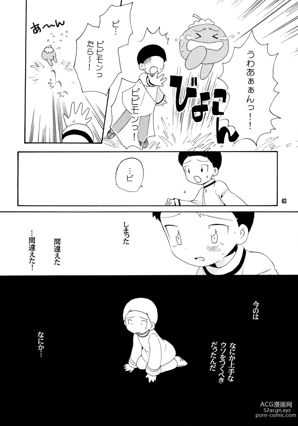 Page 62 of doujinshi Yorokobi mo Kanashimi mo Ikutoshitsuki