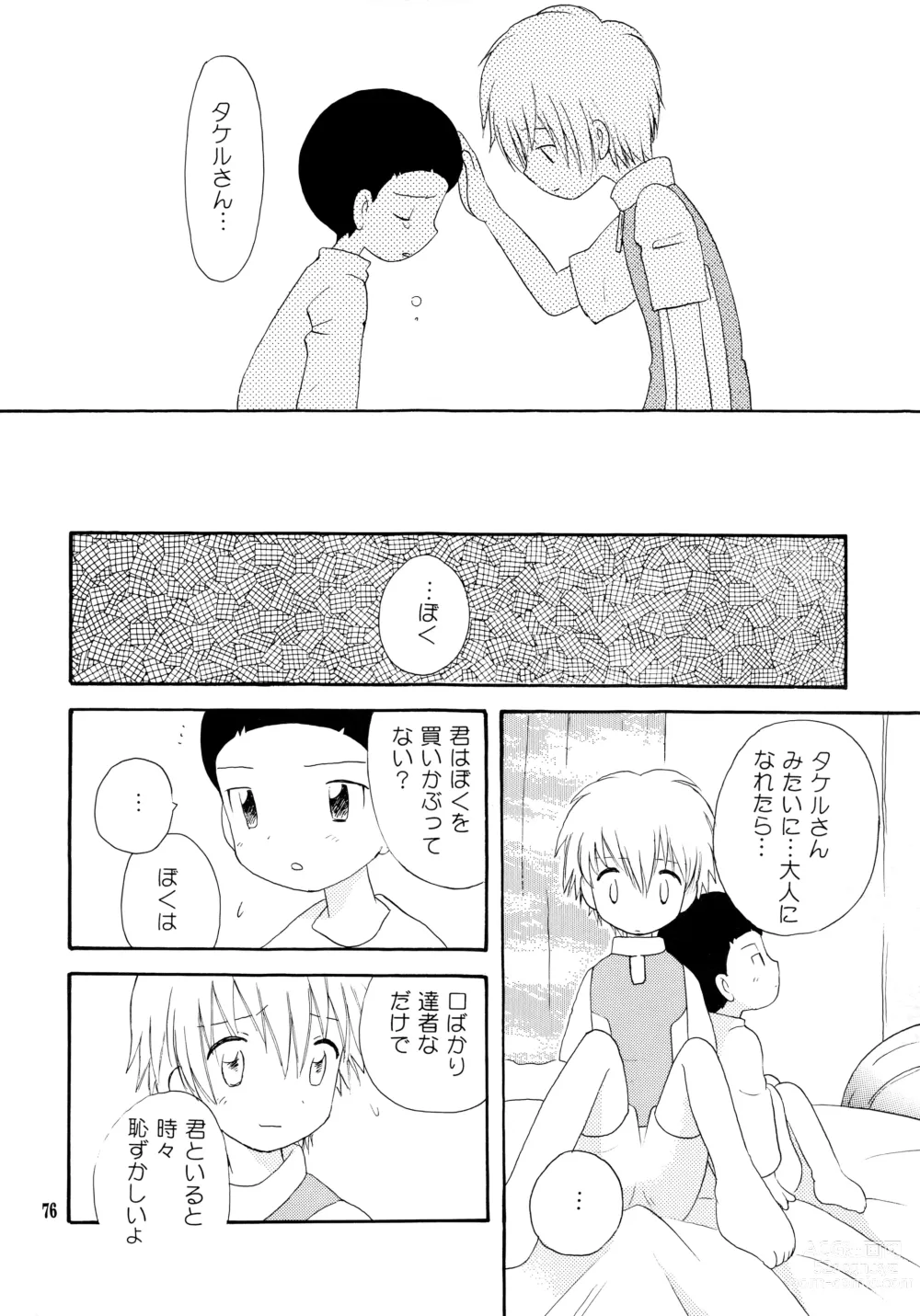 Page 75 of doujinshi Yorokobi mo Kanashimi mo Ikutoshitsuki