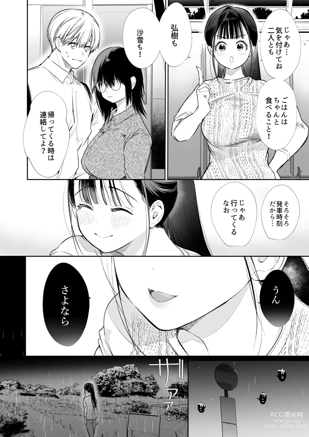 Page 13 of doujinshi なおちゃんNTR～好きになった人は、幼なじみのお父さんでした。～