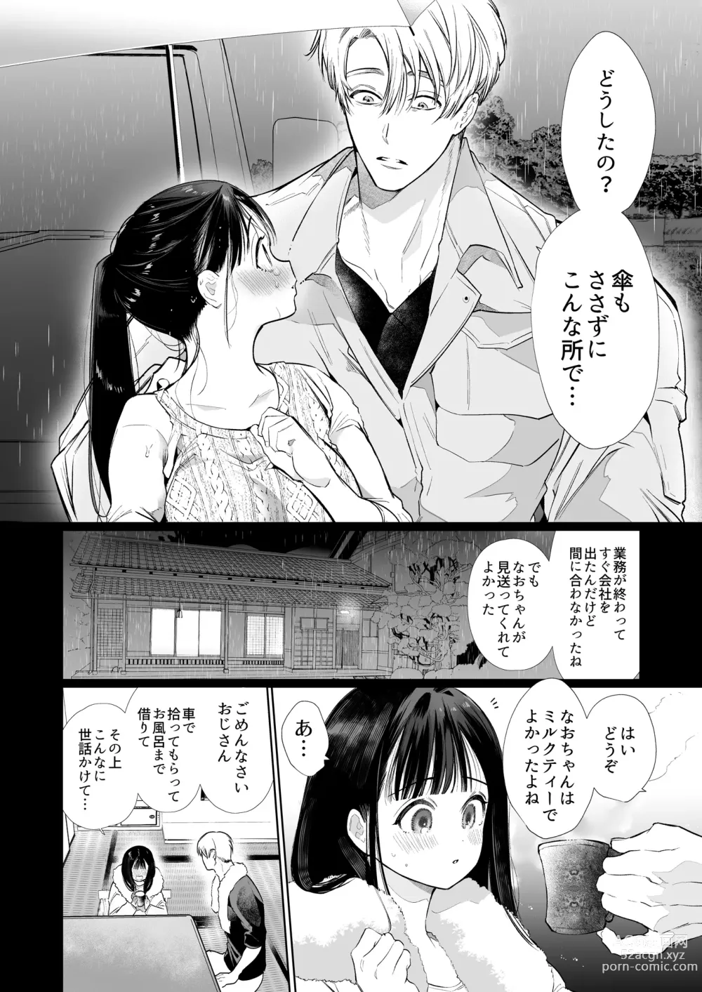 Page 15 of doujinshi なおちゃんNTR～好きになった人は、幼なじみのお父さんでした。～