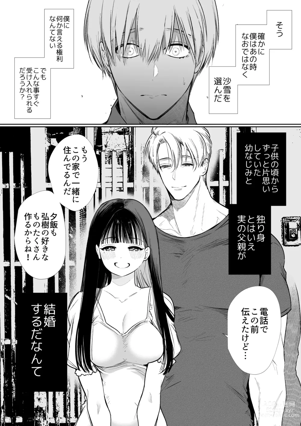 Page 3 of doujinshi なおちゃんNTR～好きになった人は、幼なじみのお父さんでした。～