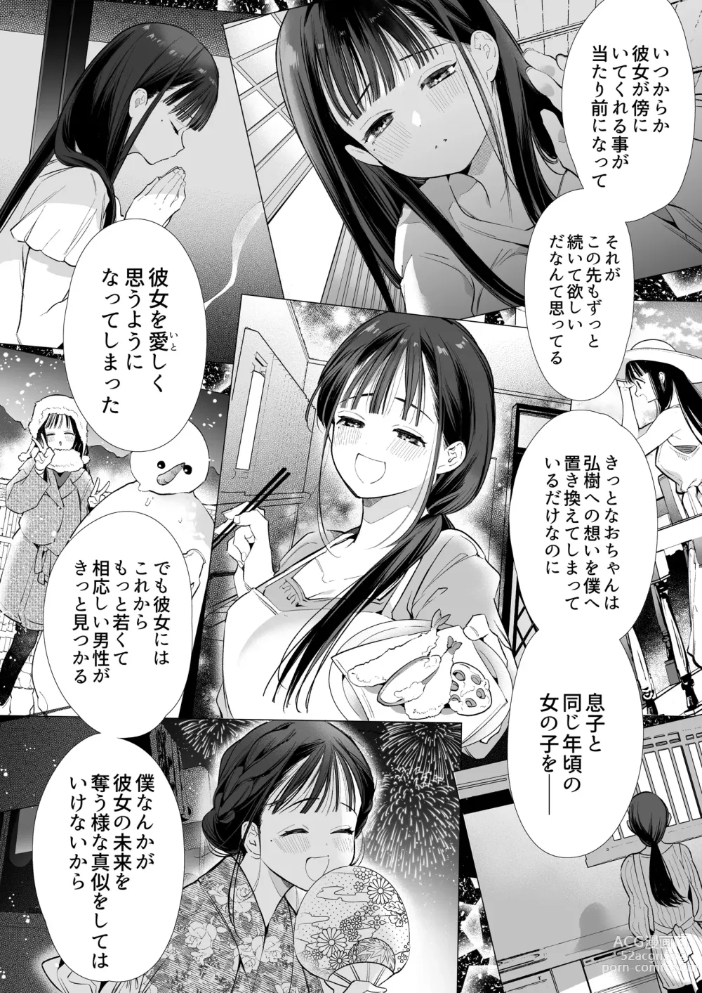 Page 35 of doujinshi なおちゃんNTR～好きになった人は、幼なじみのお父さんでした。～