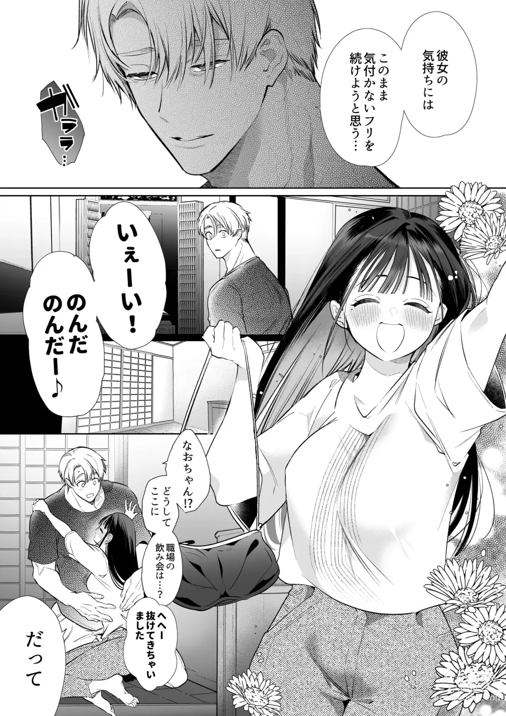 Page 36 of doujinshi なおちゃんNTR～好きになった人は、幼なじみのお父さんでした。～