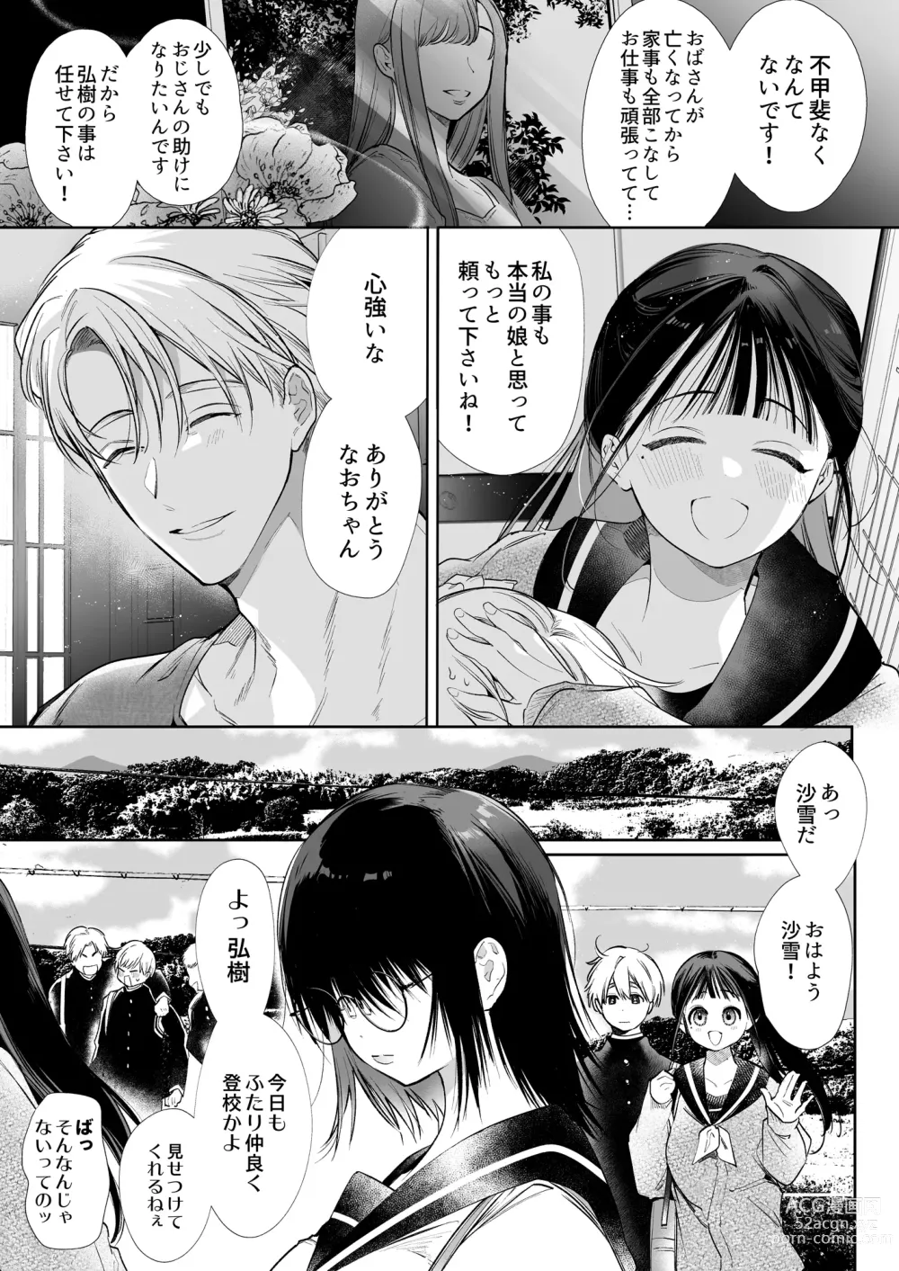 Page 6 of doujinshi なおちゃんNTR～好きになった人は、幼なじみのお父さんでした。～