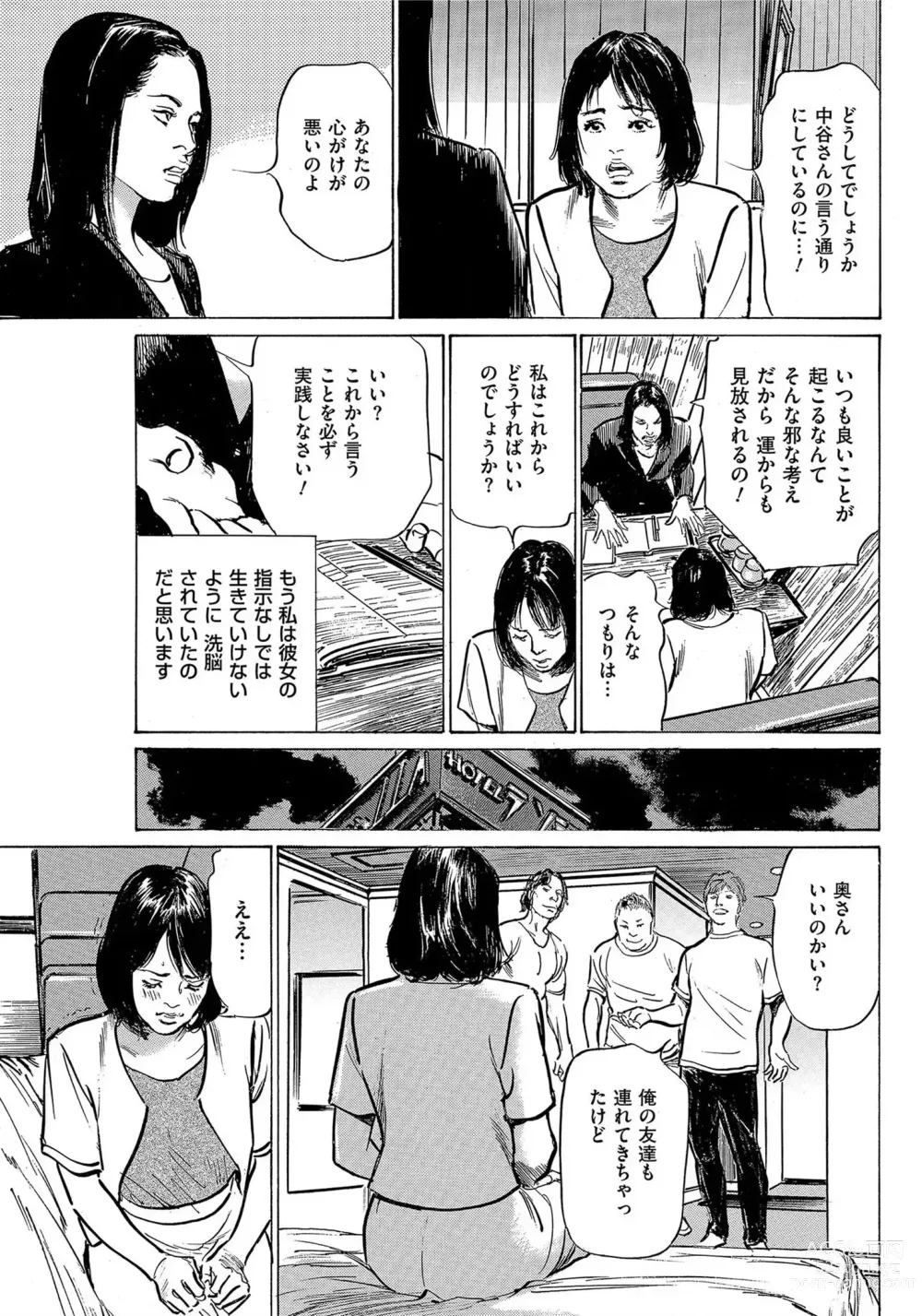 Page 108 of manga Saikou ni Toroketa Honki de Honto no Hanashi 16 episodes