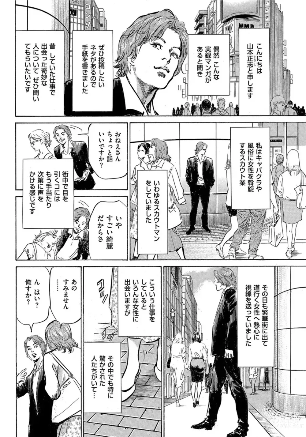 Page 115 of manga Saikou ni Toroketa Honki de Honto no Hanashi 16 episodes