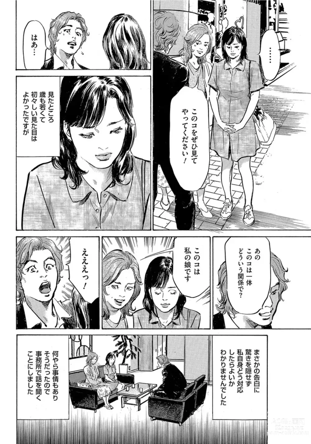 Page 117 of manga Saikou ni Toroketa Honki de Honto no Hanashi 16 episodes