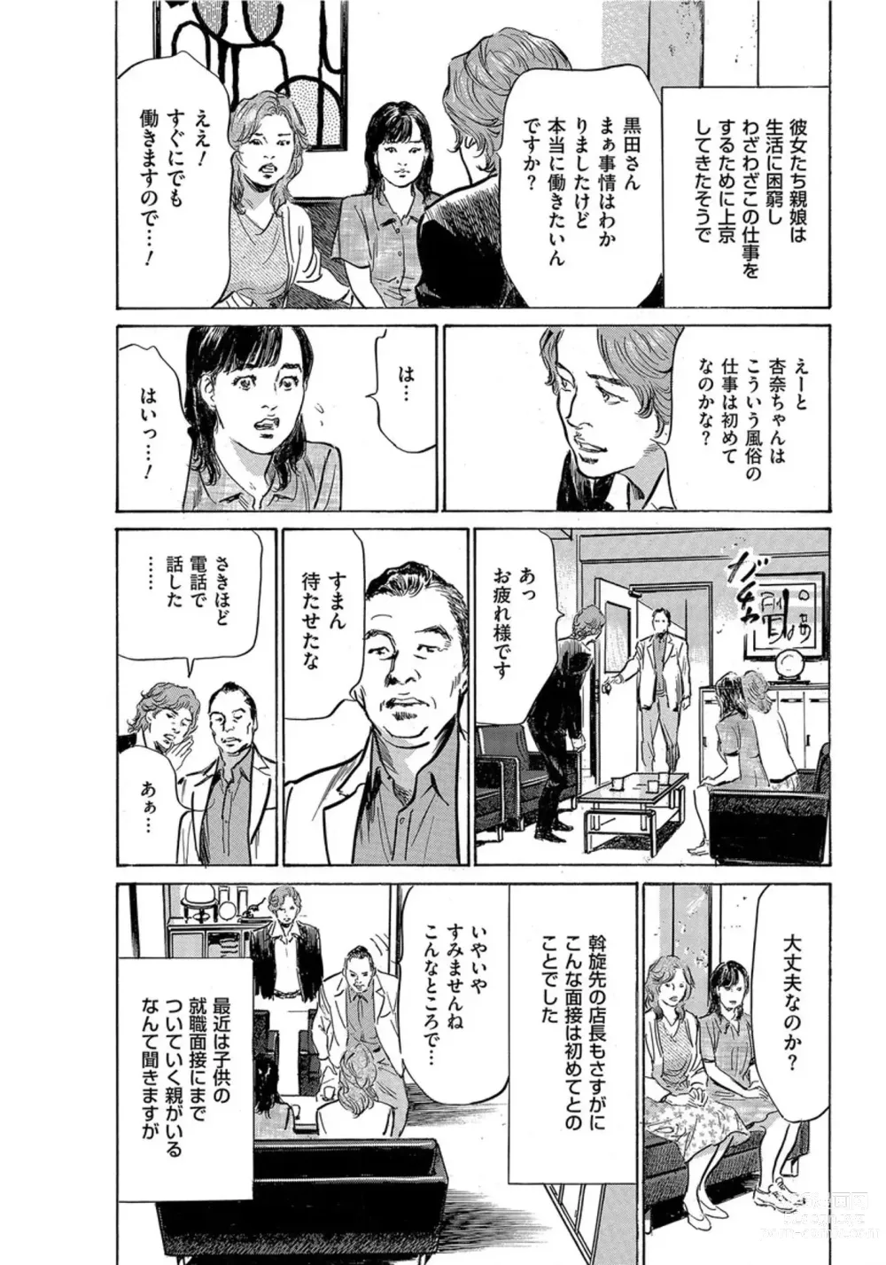 Page 118 of manga Saikou ni Toroketa Honki de Honto no Hanashi 16 episodes