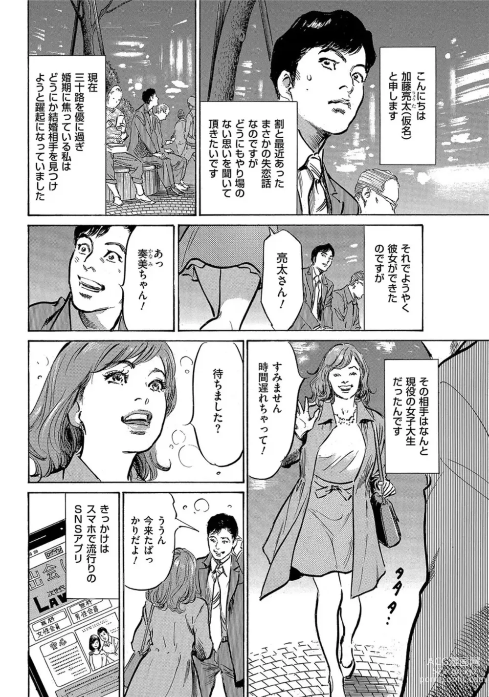 Page 131 of manga Saikou ni Toroketa Honki de Honto no Hanashi 16 episodes